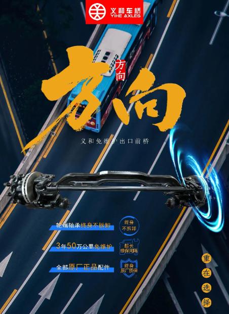 轉(zhuǎn)向前橋